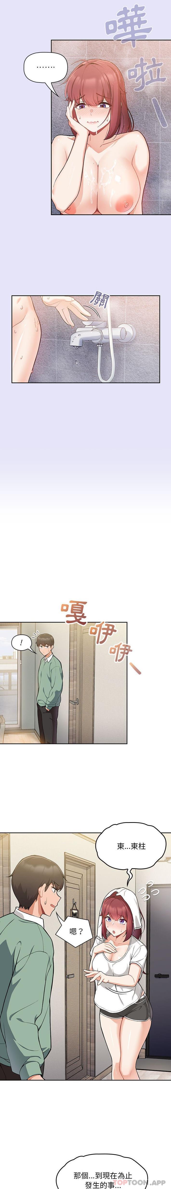 《歡迎加入粉絲團！》漫画 第7話