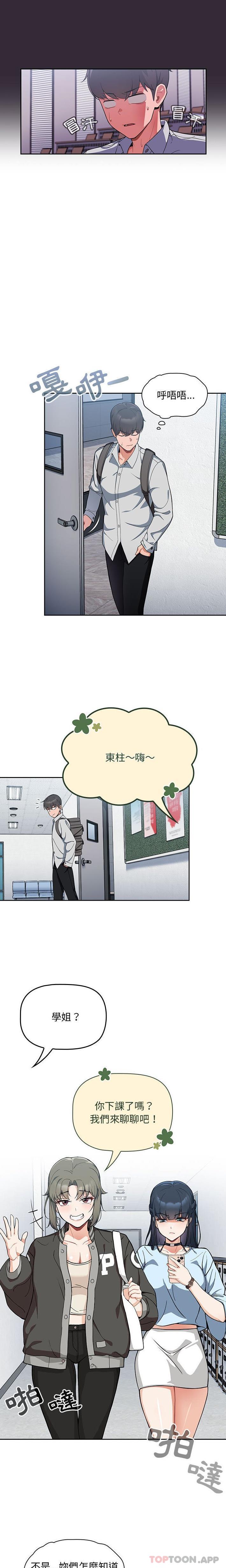 《歡迎加入粉絲團！》漫画 第7話