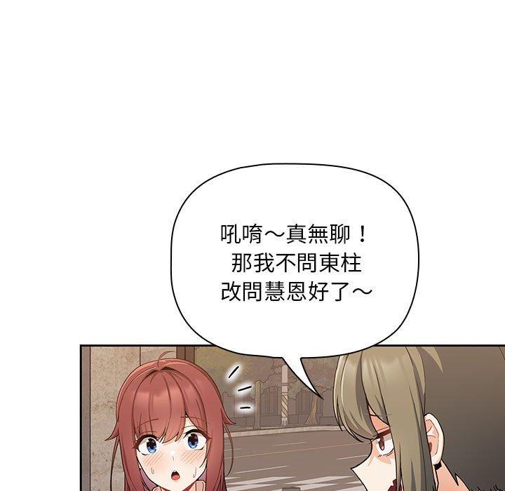《歡迎加入粉絲團！》漫画 第8話
