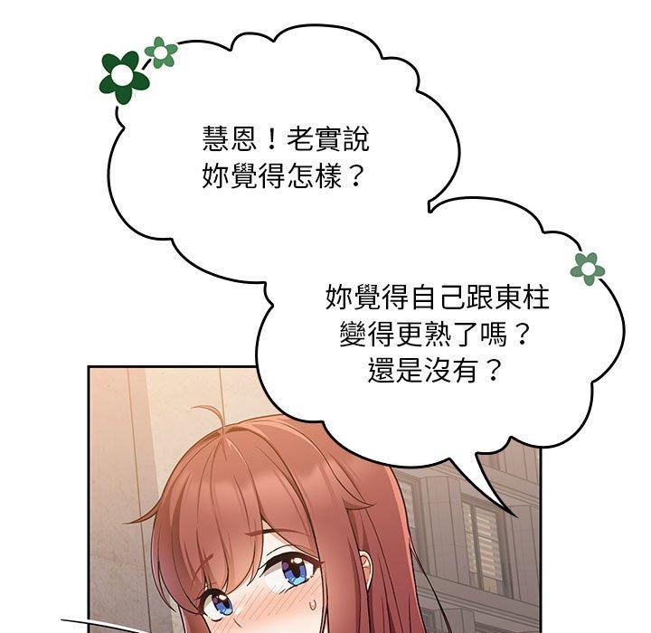 《歡迎加入粉絲團！》漫画 第8話
