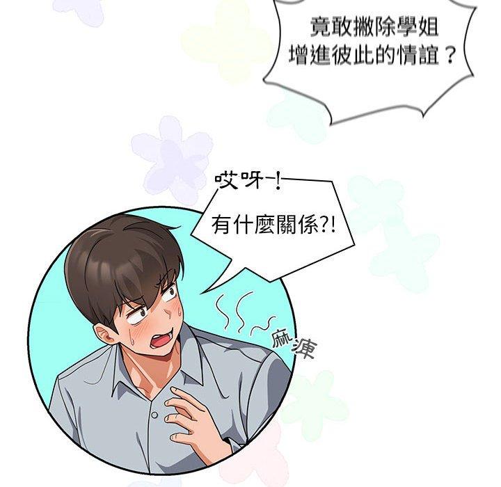 《歡迎加入粉絲團！》漫画 第8話