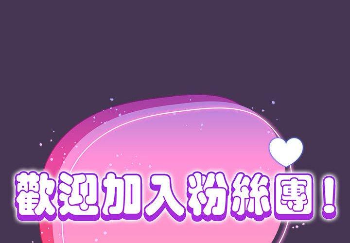 《歡迎加入粉絲團！》漫画 第9話