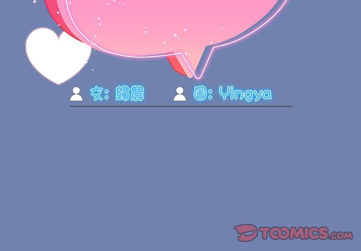 《歡迎加入粉絲團！》漫画 第11話
