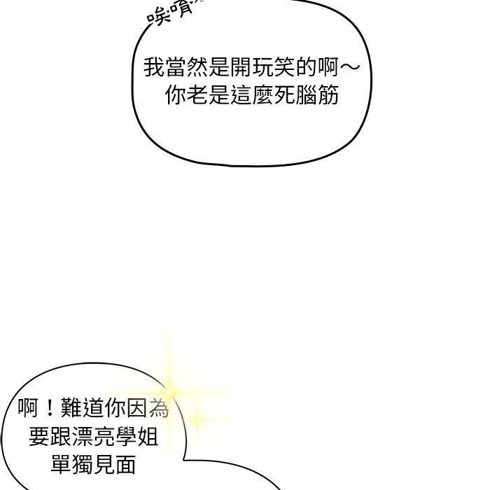 《歡迎加入粉絲團！》漫画 第11話