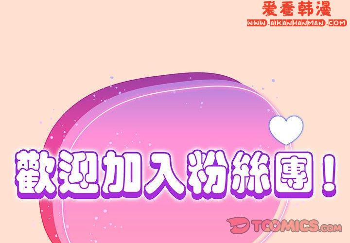 《歡迎加入粉絲團！》漫画 第12話
