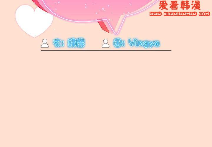 《歡迎加入粉絲團！》漫画 第12話