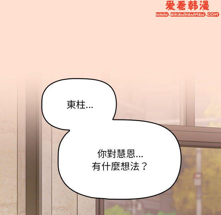 《歡迎加入粉絲團！》漫画 第12話