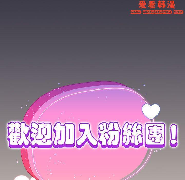 《歡迎加入粉絲團！》漫画 第13話