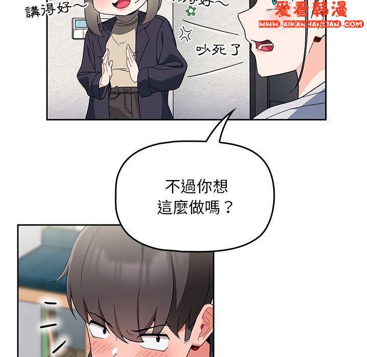 《歡迎加入粉絲團！》漫画 第13話