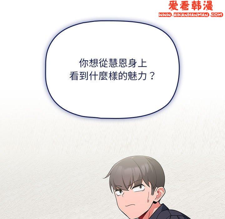 《歡迎加入粉絲團！》漫画 第13話
