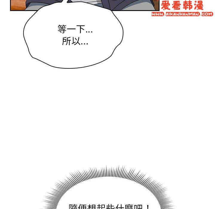 《歡迎加入粉絲團！》漫画 第13話