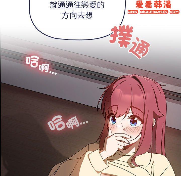 《歡迎加入粉絲團！》漫画 第19話