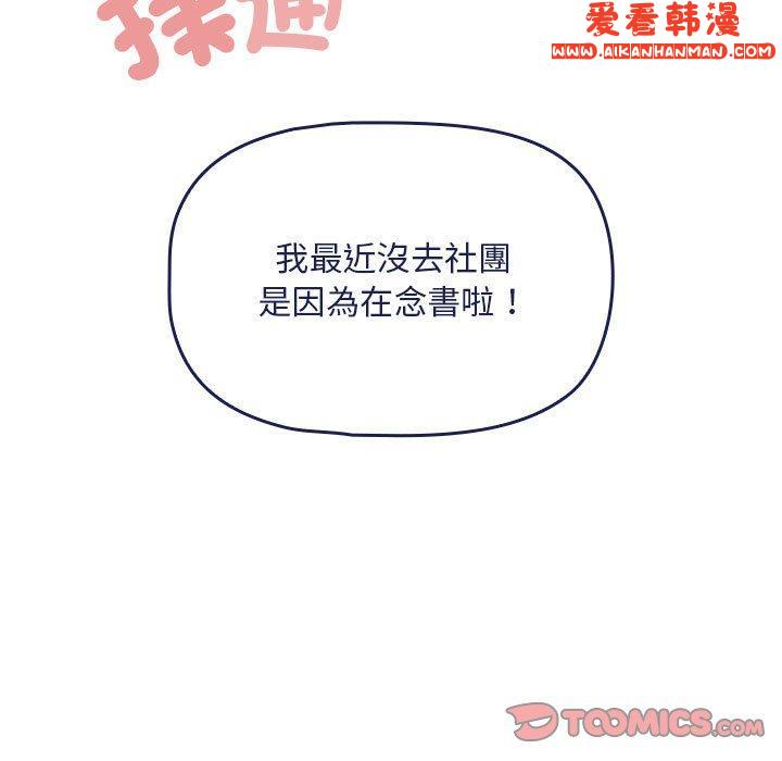 《歡迎加入粉絲團！》漫画 第19話