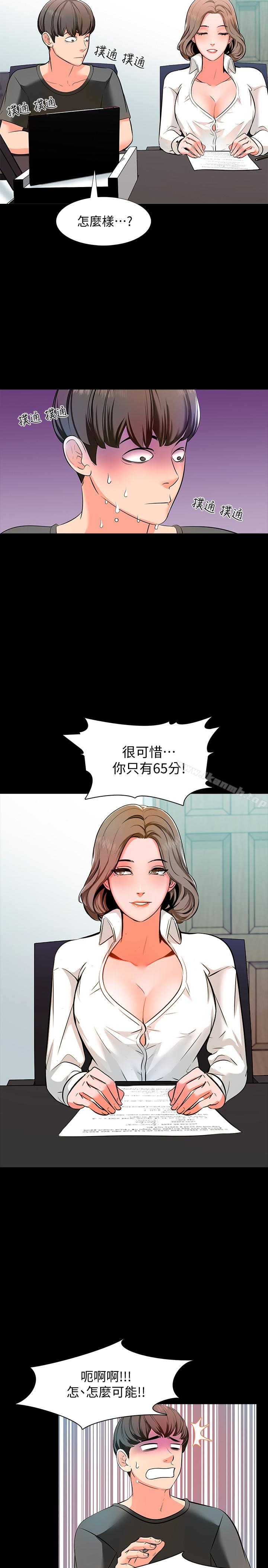 《家教老師》漫画 第2話-見面禮