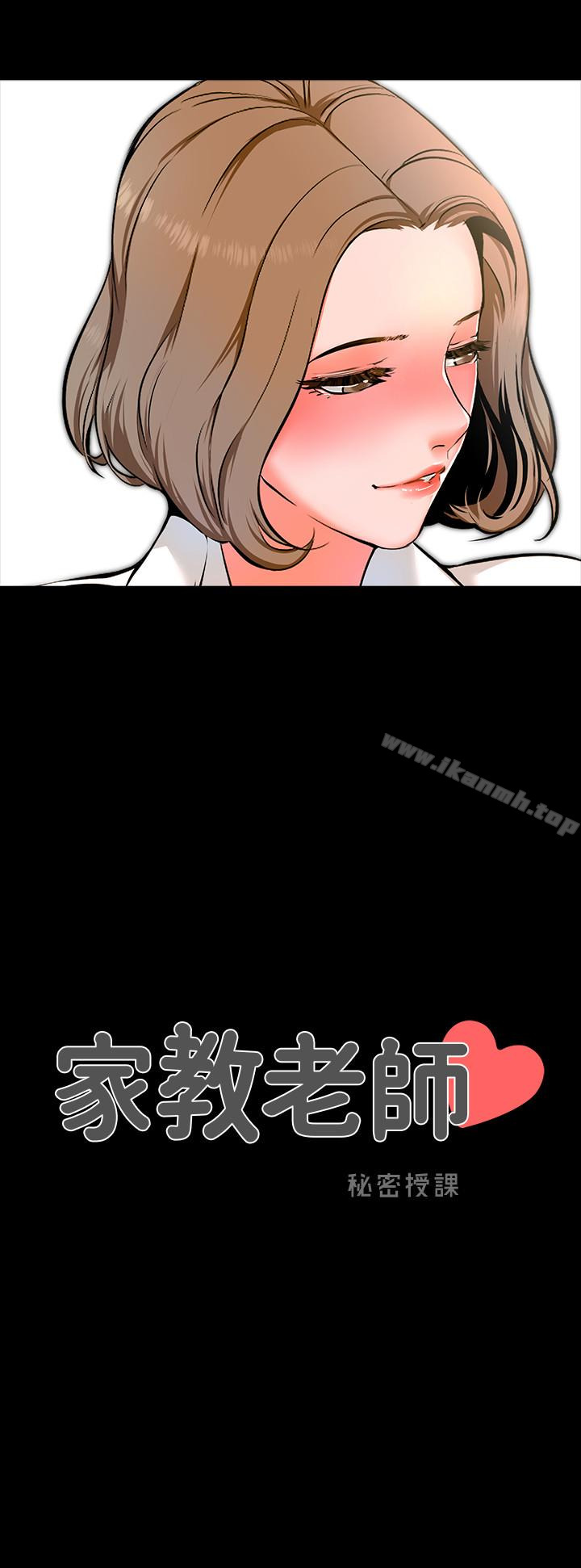 《家教老師》漫画 第2話-見面禮