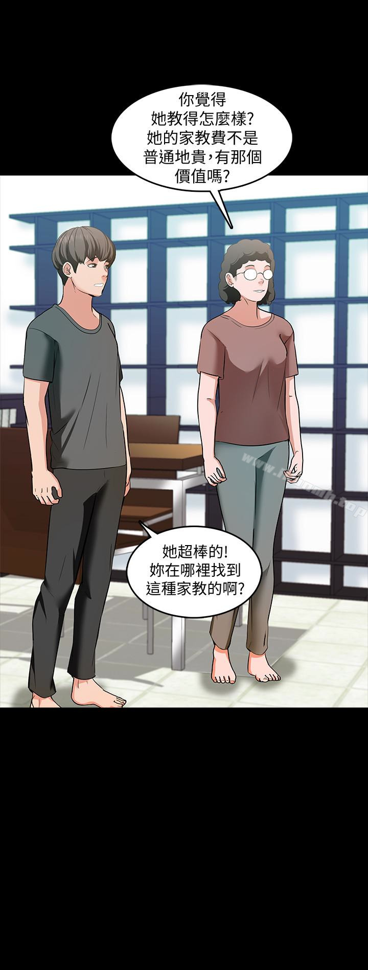 《家教老師》漫画 第3話-老師嚴格的教育方式