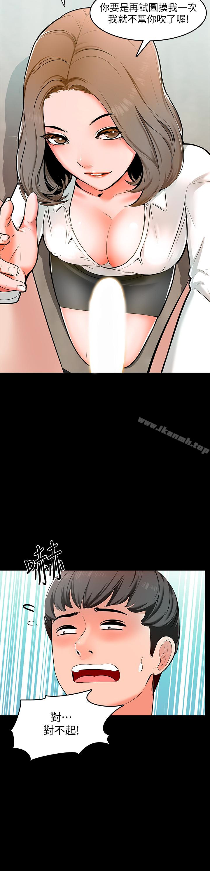 《家教老師》漫画 第3話-老師嚴格的教育方式