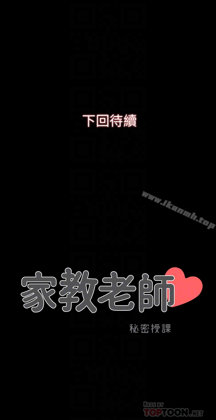 《家教老師》漫画 第3話-老師嚴格的教育方式