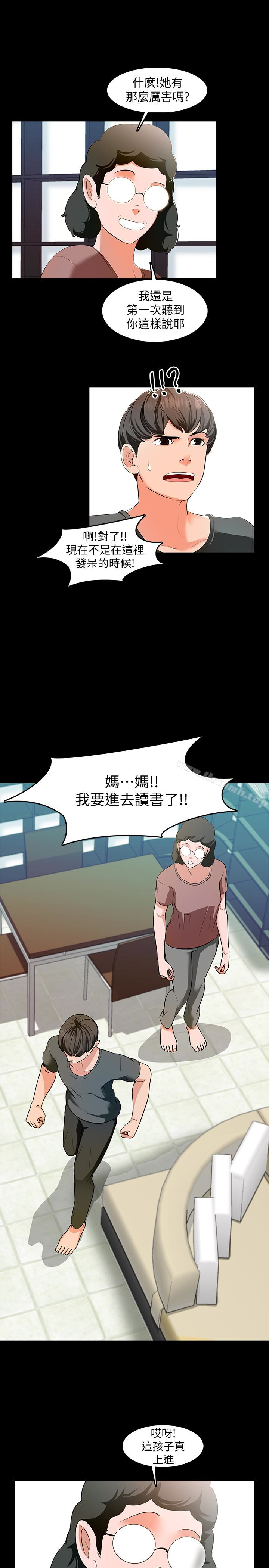 《家教老師》漫画 第3話-老師嚴格的教育方式
