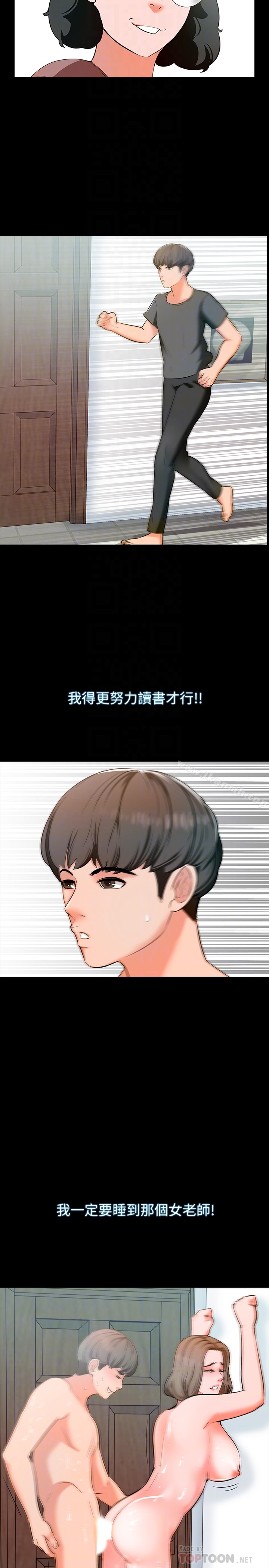 《家教老師》漫画 第3話-老師嚴格的教育方式
