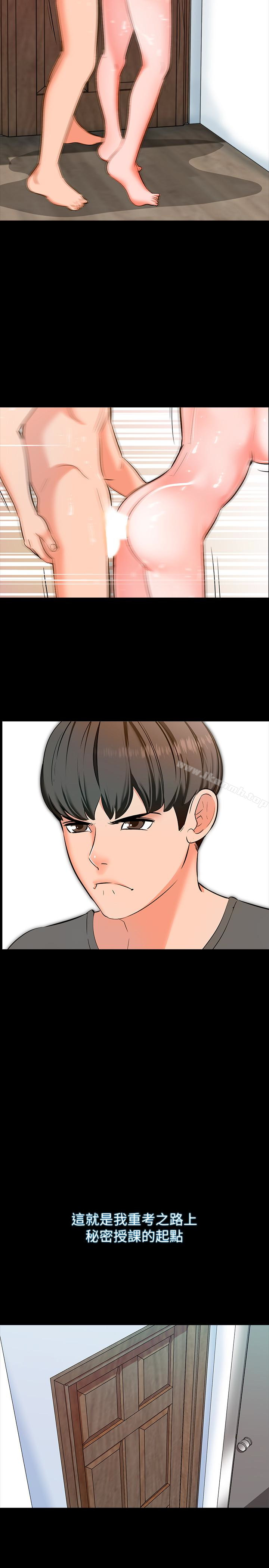 《家教老師》漫画 第3話-老師嚴格的教育方式