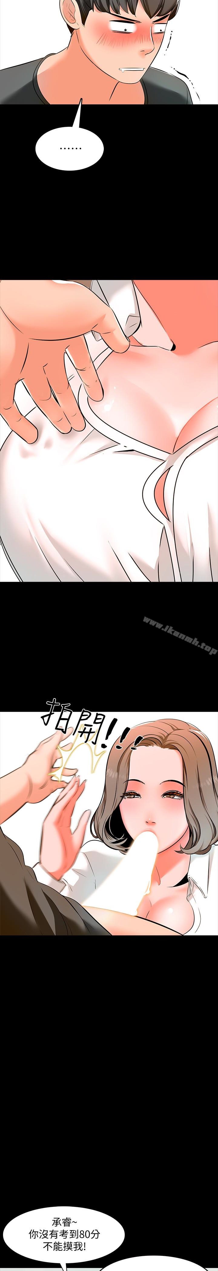 《家教老師》漫画 第3話-老師嚴格的教育方式