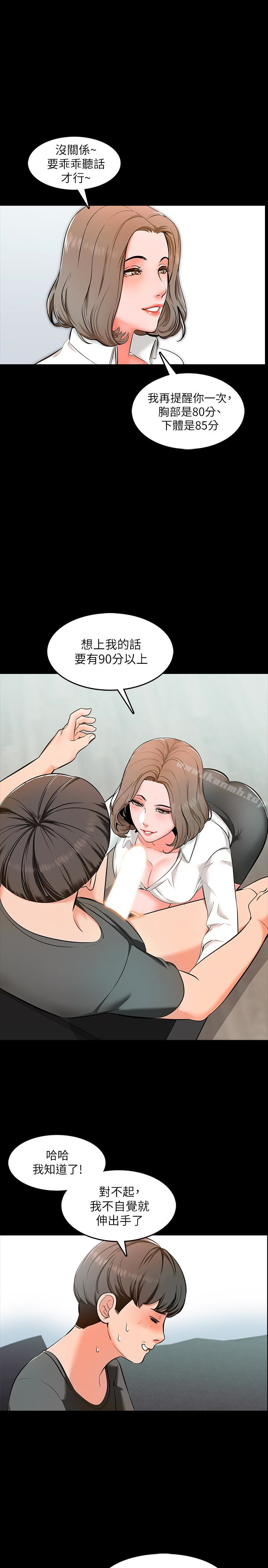《家教老師》漫画 第3話-老師嚴格的教育方式
