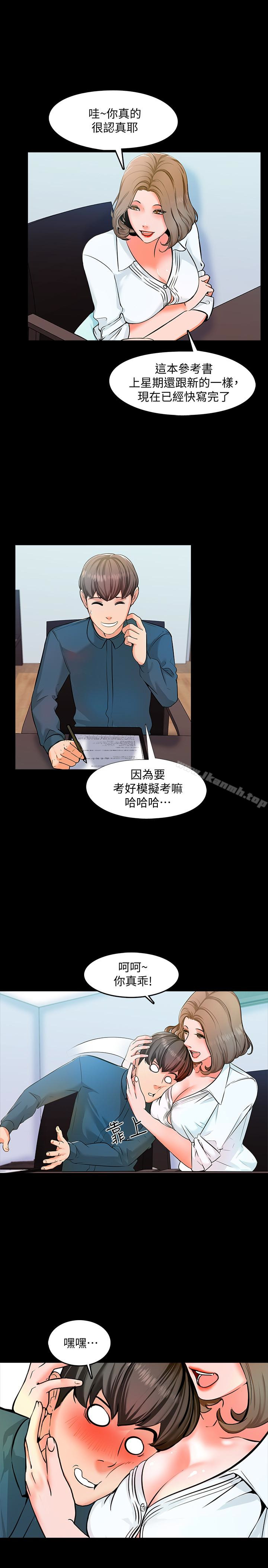 《家教老師》漫画 第4話-答對我就脫