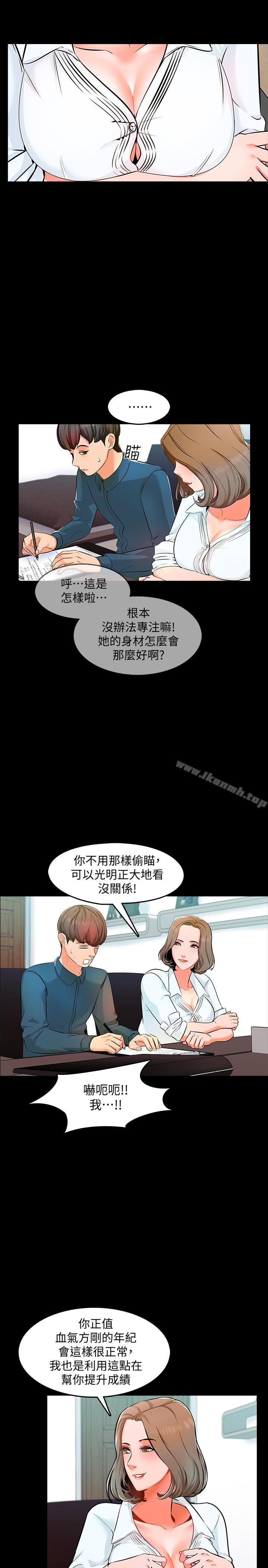 《家教老師》漫画 第4話-答對我就脫