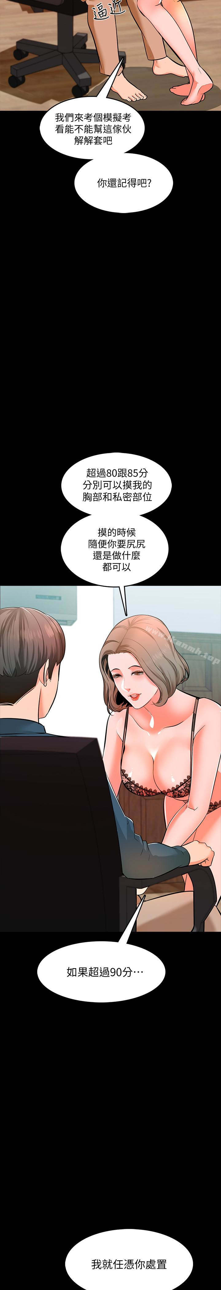 《家教老師》漫画 第4話-答對我就脫
