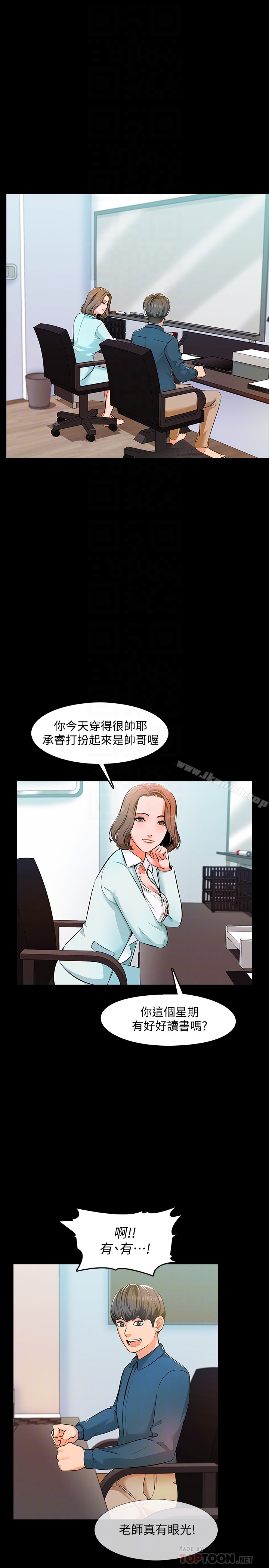 《家教老師》漫画 第4話-答對我就脫
