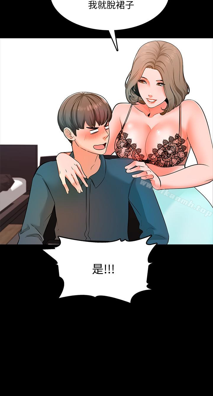 《家教老師》漫画 第4話-答對我就脫