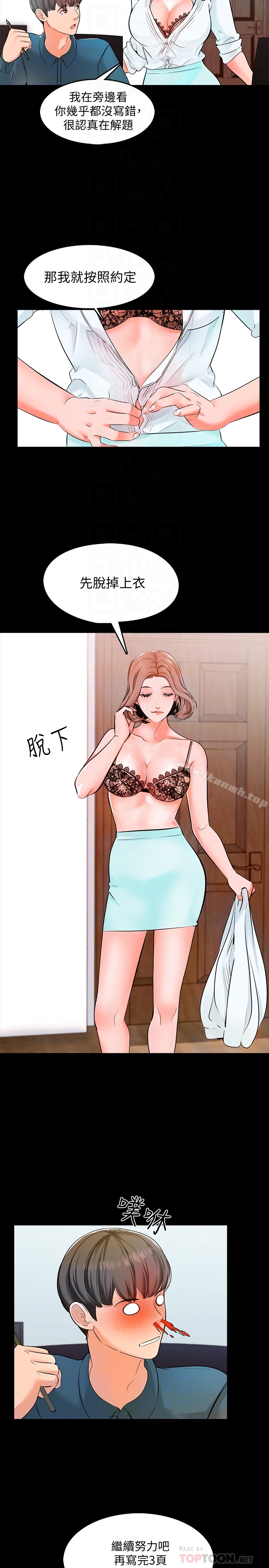《家教老師》漫画 第4話-答對我就脫