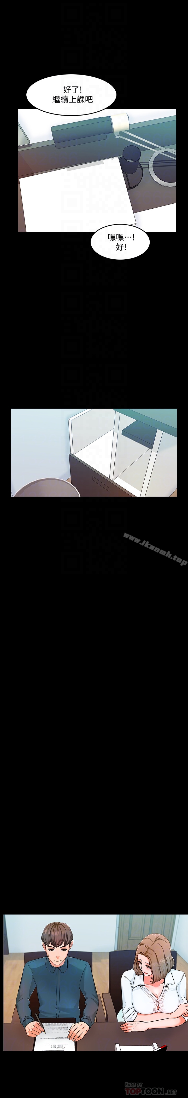 《家教老師》漫画 第4話-答對我就脫