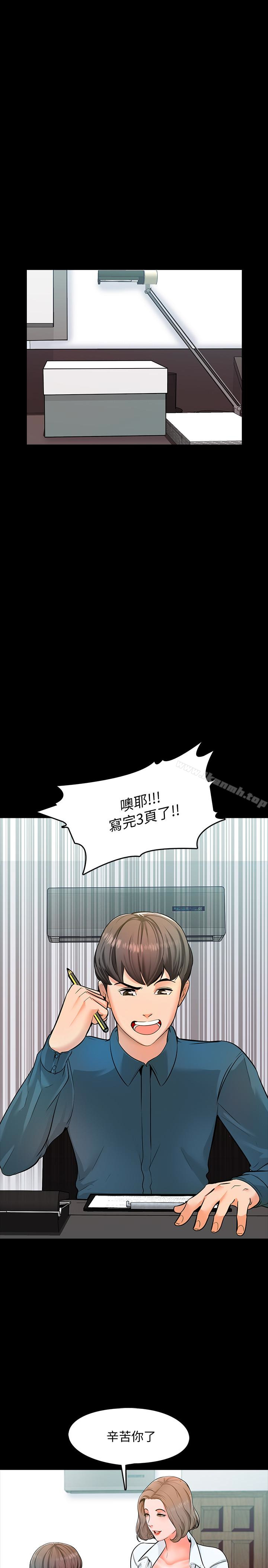 《家教老師》漫画 第4話-答對我就脫