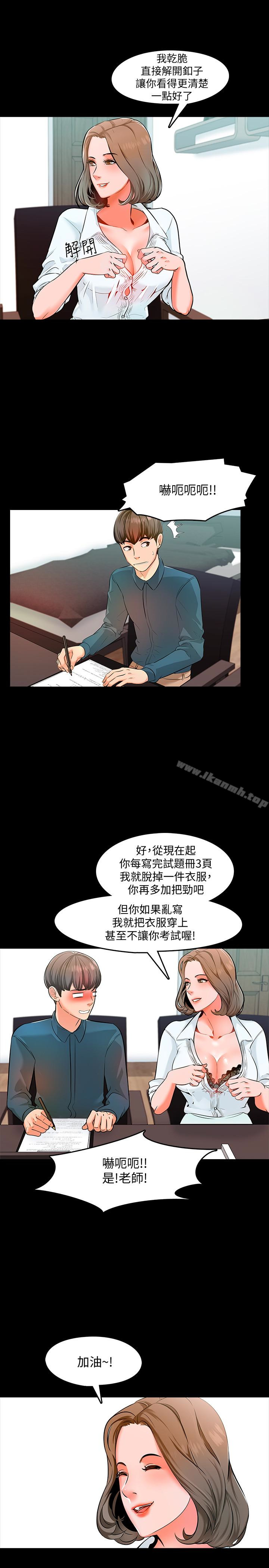 《家教老師》漫画 第4話-答對我就脫