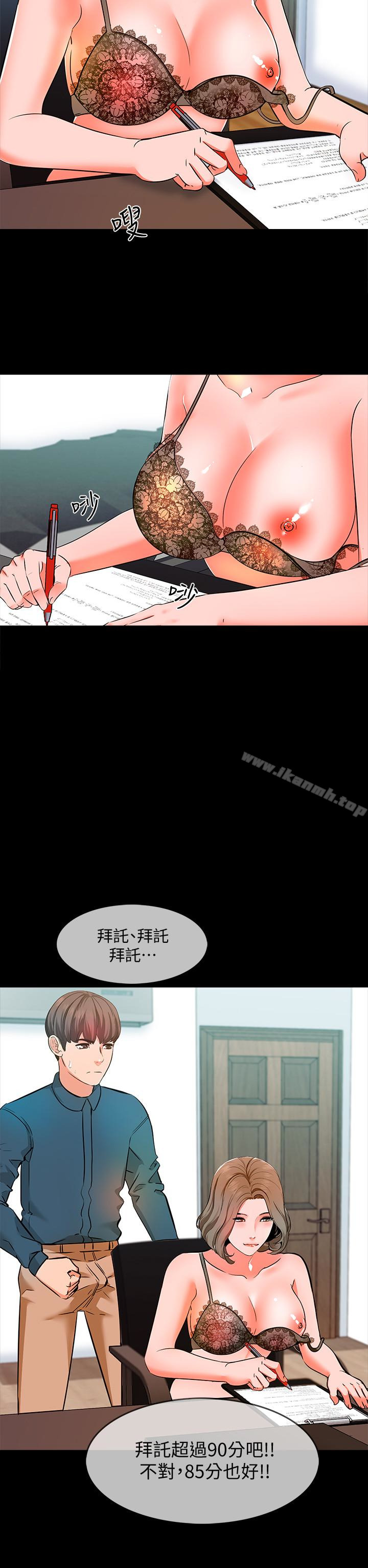《家教老師》漫画 第5話-超過80分的獎勵