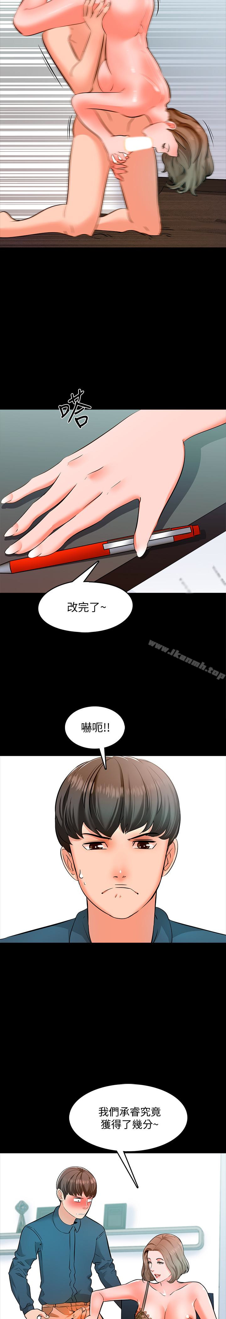 《家教老師》漫画 第5話-超過80分的獎勵