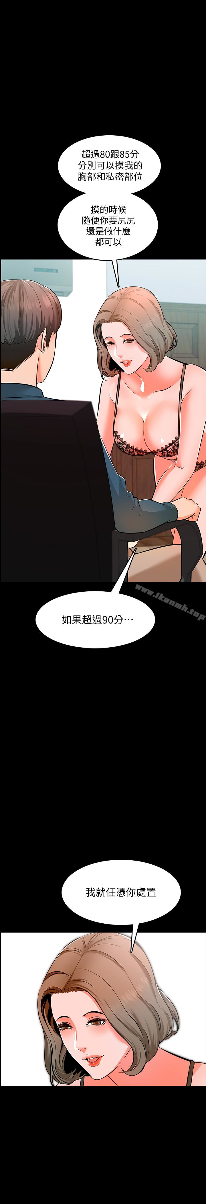 《家教老師》漫画 第5話-超過80分的獎勵