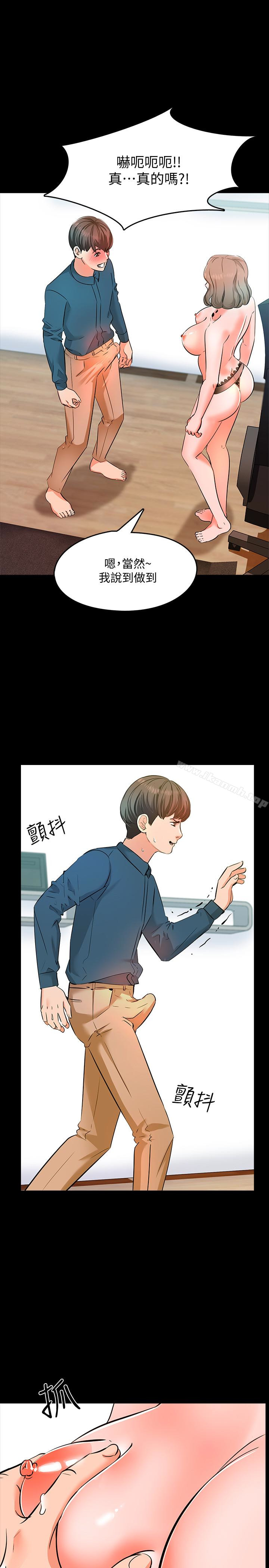 《家教老師》漫画 第5話-超過80分的獎勵