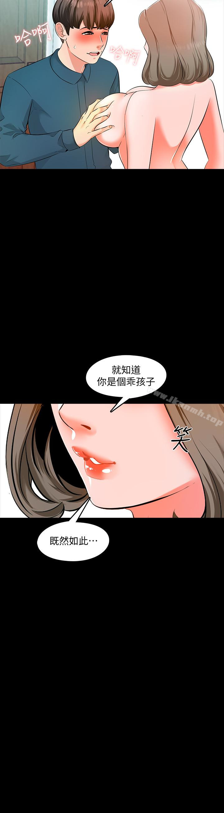 《家教老師》漫画 第6話-初體驗
