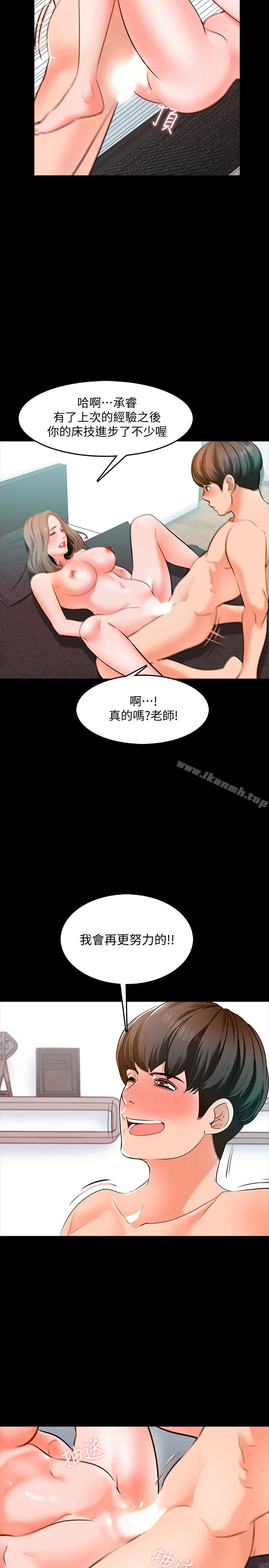 《家教老師》漫画 第7話-用身體和學生做的約定