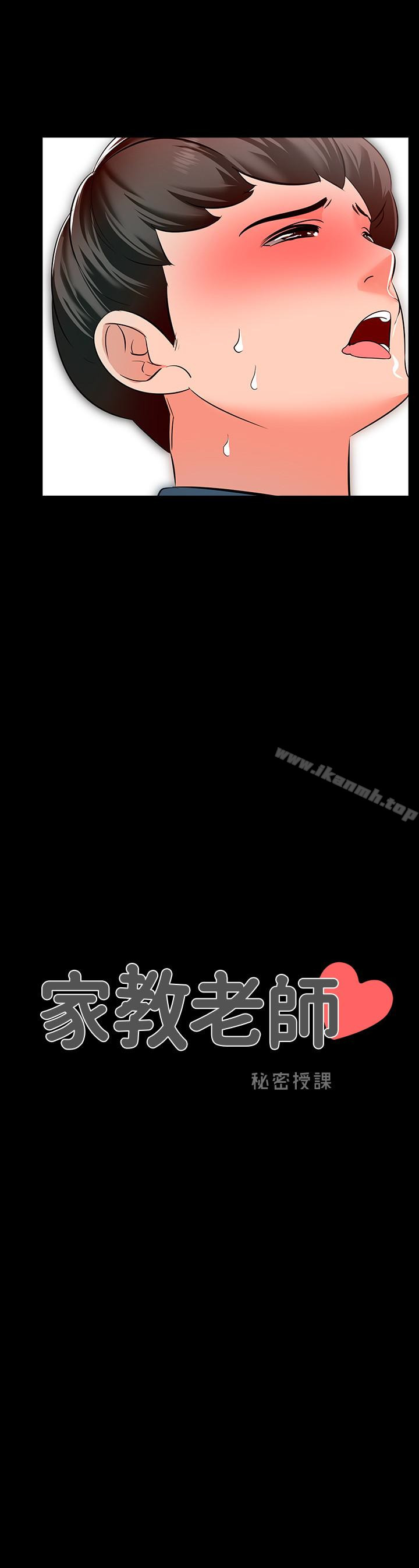 《家教老師》漫画 第7話-用身體和學生做的約定