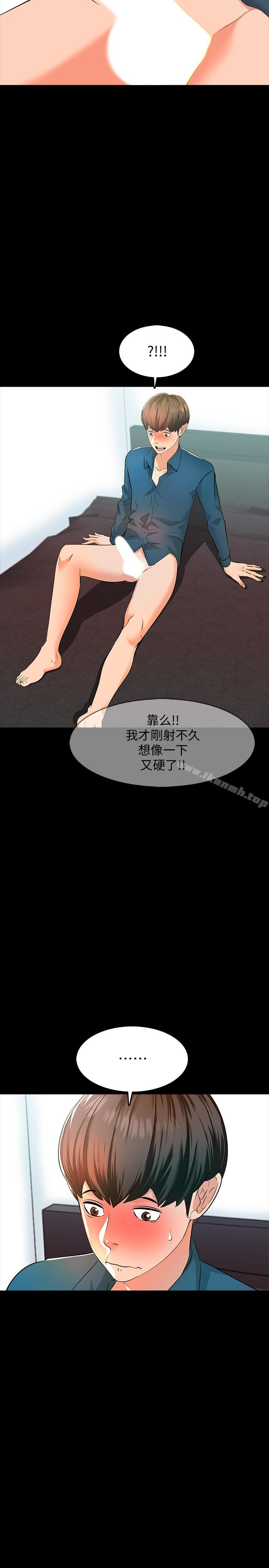 《家教老師》漫画 第7話-用身體和學生做的約定