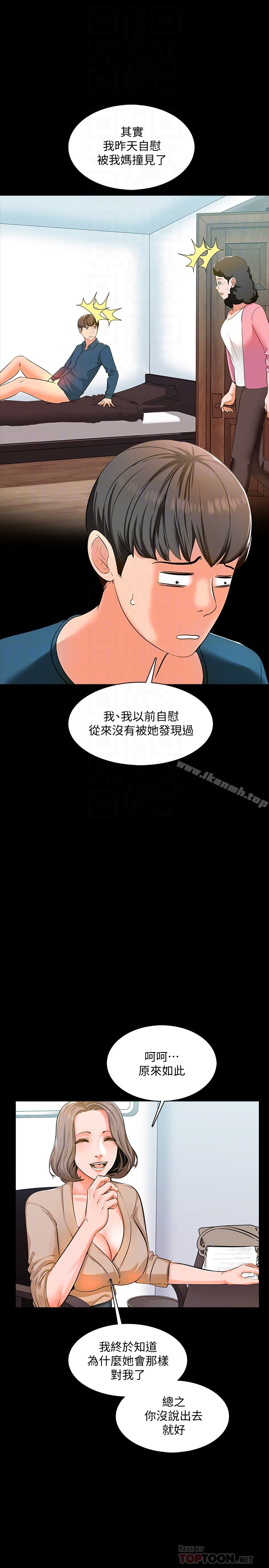 《家教老師》漫画 第8話-難道我兒子跟女老師…?