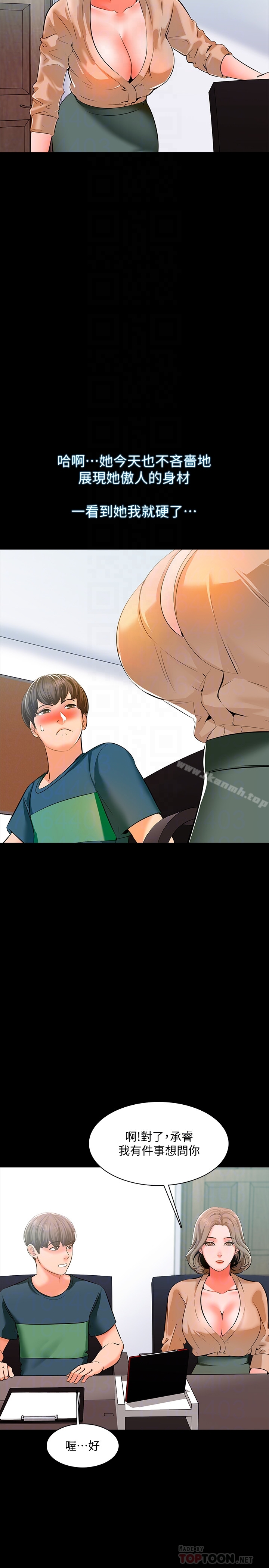 《家教老師》漫画 第8話-難道我兒子跟女老師…?