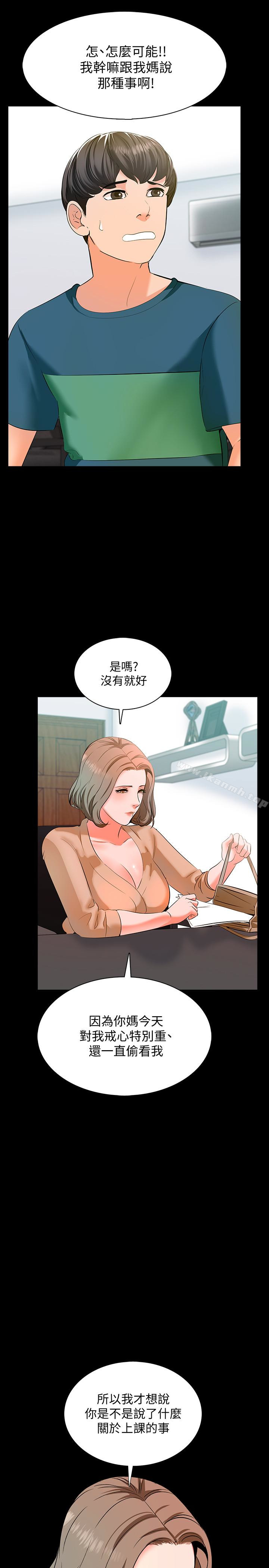 《家教老師》漫画 第8話-難道我兒子跟女老師…?