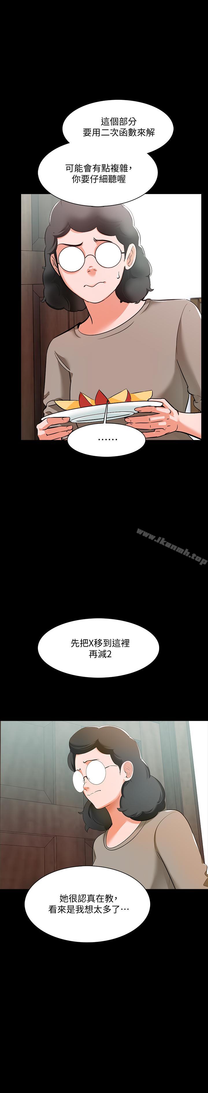 《家教老師》漫画 第9話-安抚血气方刚的学生
