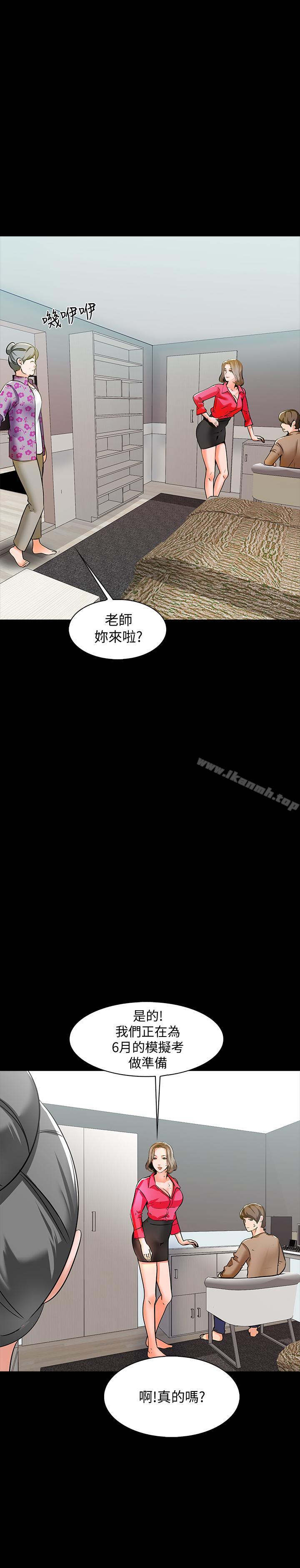 《家教老師》漫画 第9話-安抚血气方刚的学生