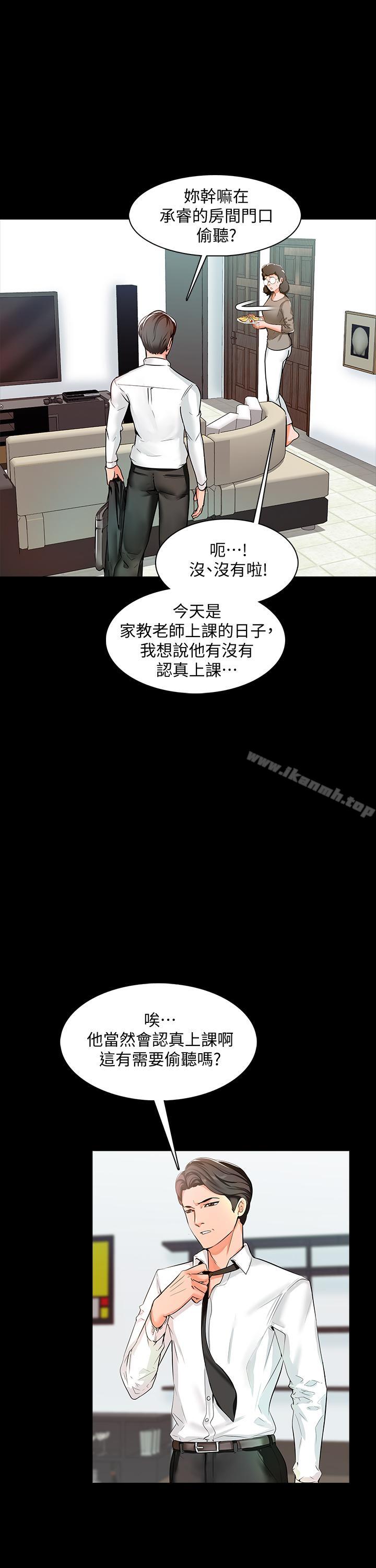 《家教老師》漫画 第9話-安抚血气方刚的学生